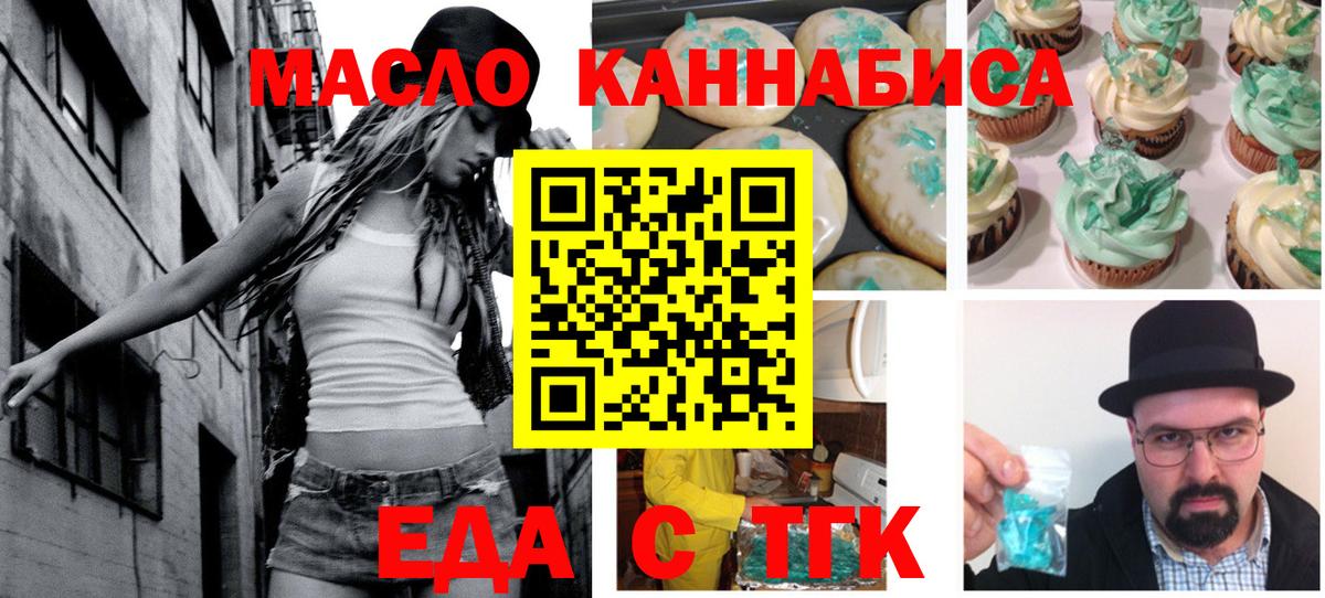 Еда ТГК марихуана  Вход с VPN  Ачинск 