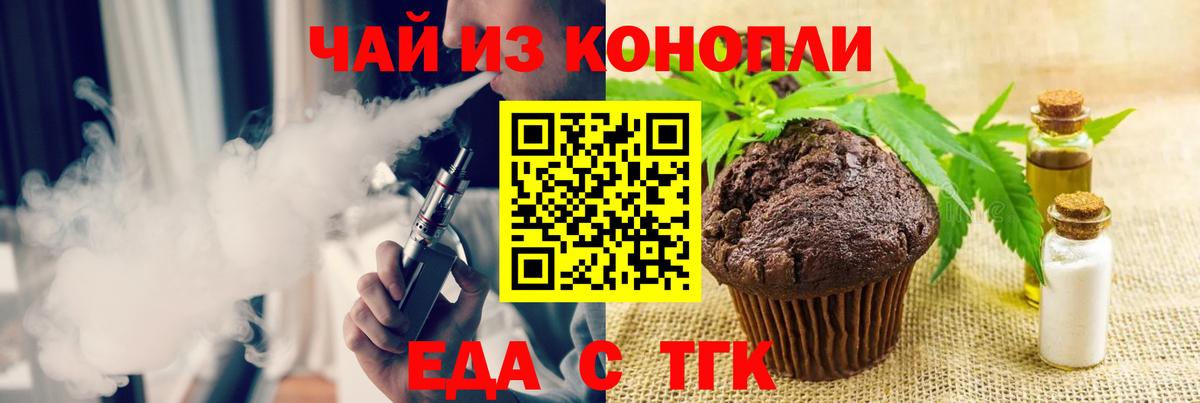 Печенье с ТГК конопля Ачинск