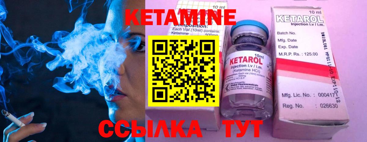 Кетамин VHQ Ачинск