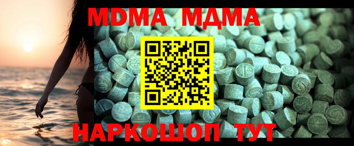 MDMA кристаллы  Вход с VPN  Ачинск  МДМА Molly 