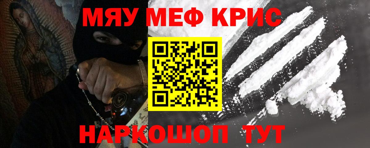 Меф мяу мяу  Ачинск