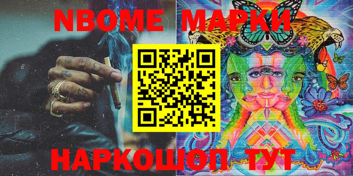 купить наркотик  Вход с VPN  Ачинск  Марки N-bome 1500мкг 