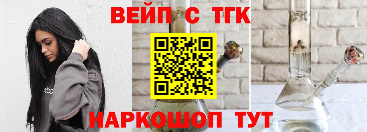 Ачинск  Дистиллят ТГК вейп  Вход с VPN 