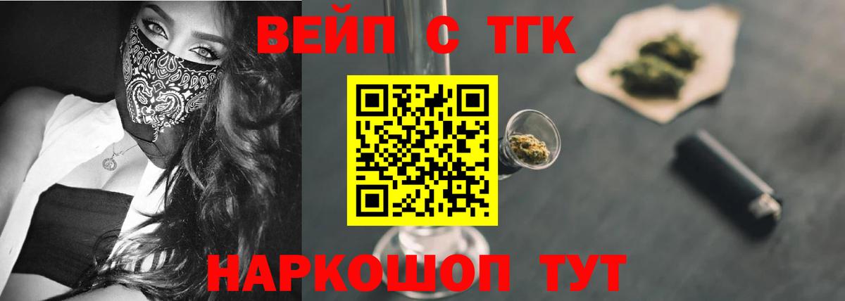 Дистиллят ТГК вейп с тгк Ачинск